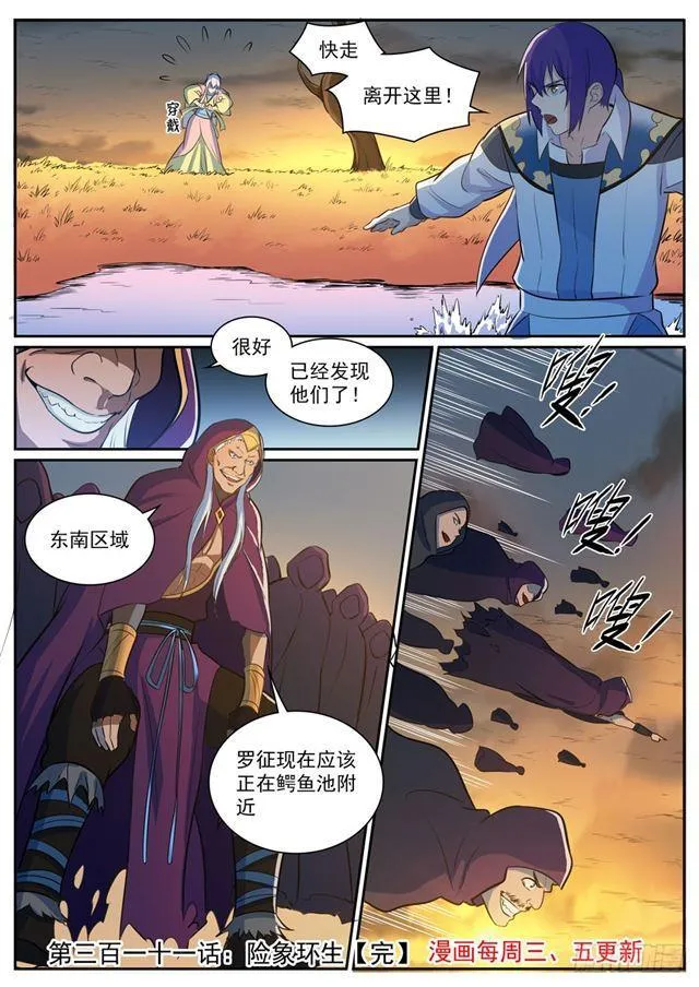 第311话 险象环生 第16页