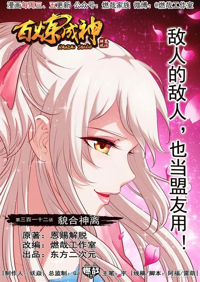 第312话 貌合神离 第1页