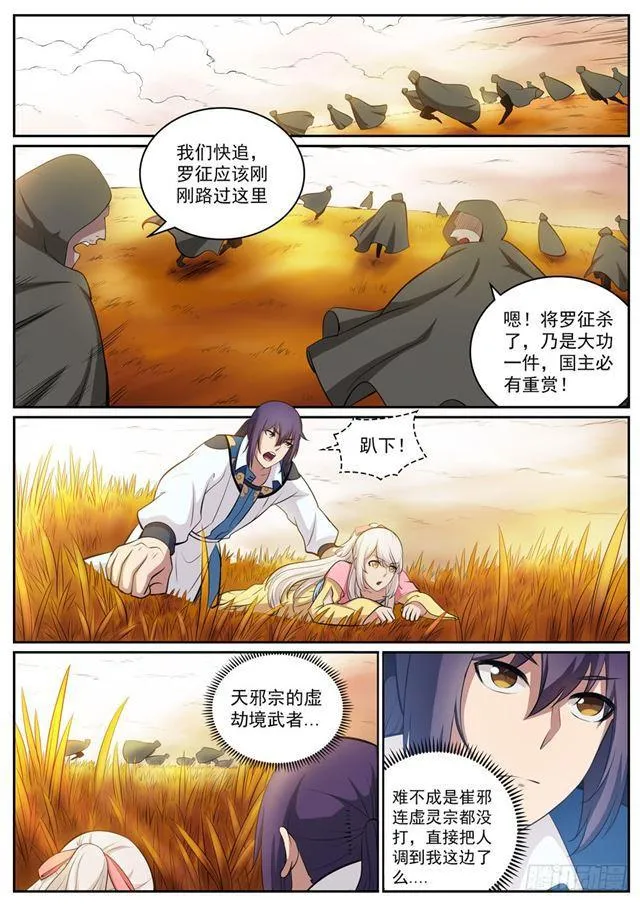 第312话 貌合神离 第2页