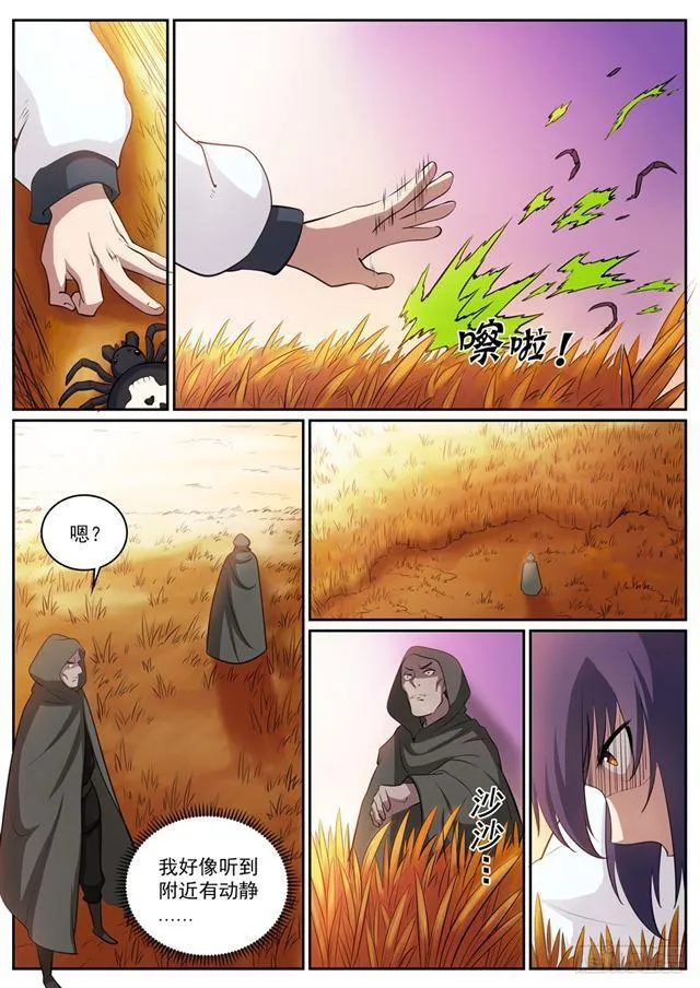 第312话 貌合神离 第3页