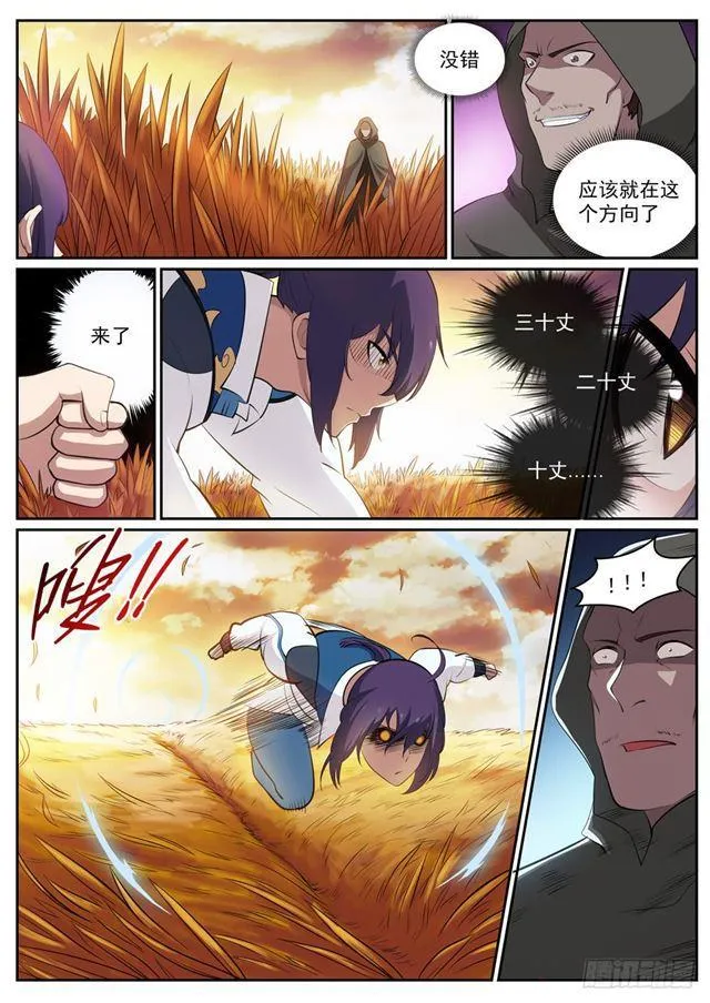 第312话 貌合神离 第5页