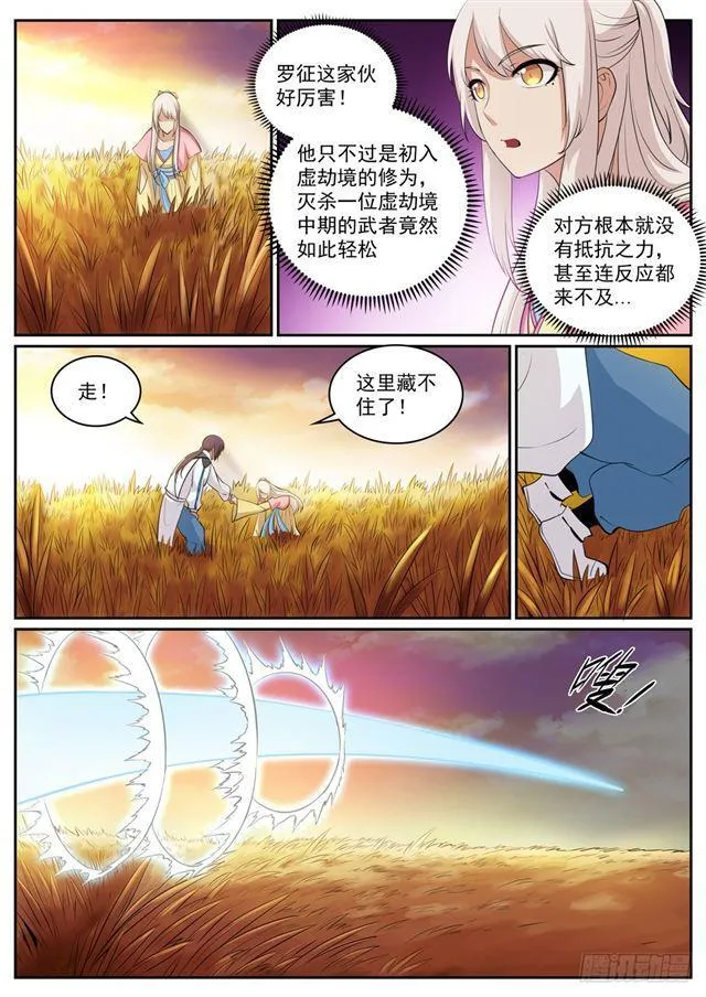 第312话 貌合神离 第7页