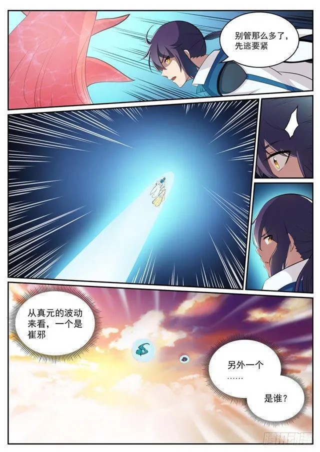 第312话 貌合神离 第9页