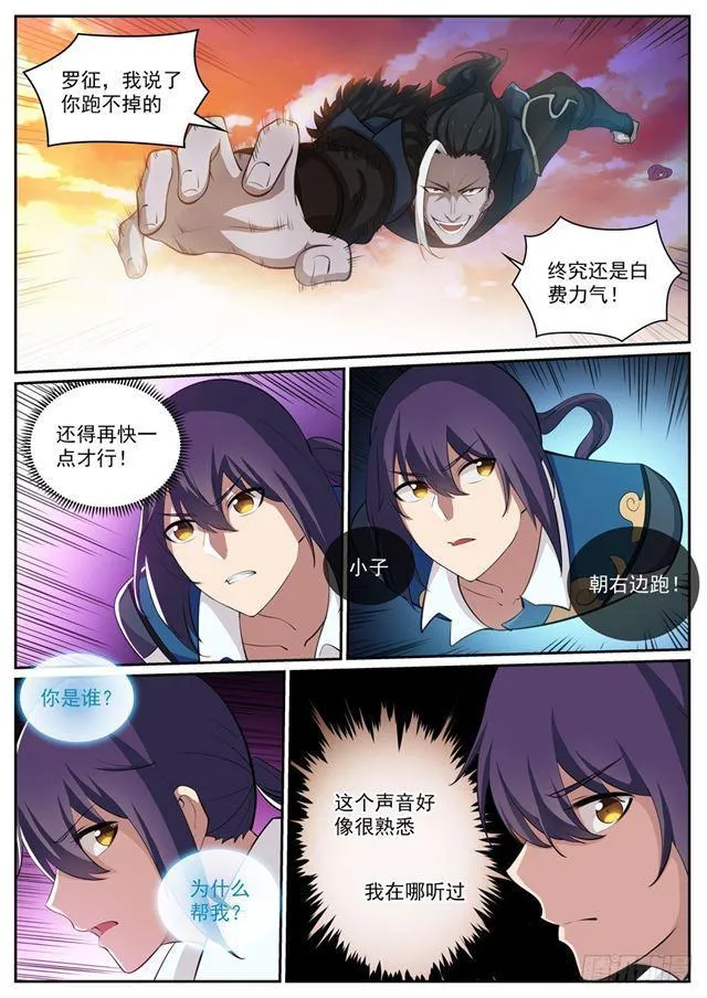 第312话 貌合神离 第10页