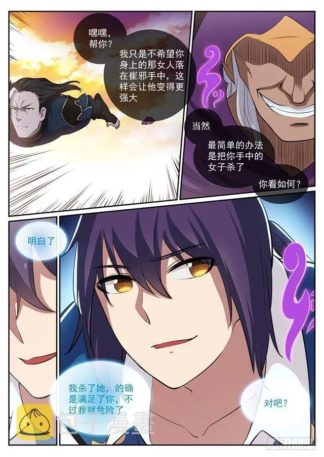 第312话 貌合神离 第11页