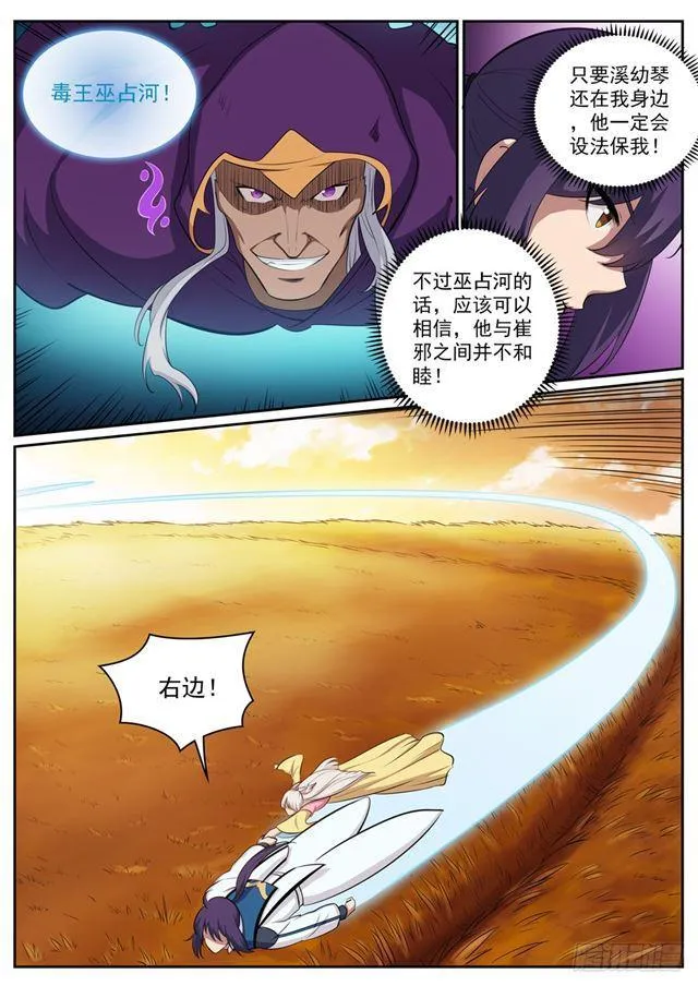 第312话 貌合神离 第12页