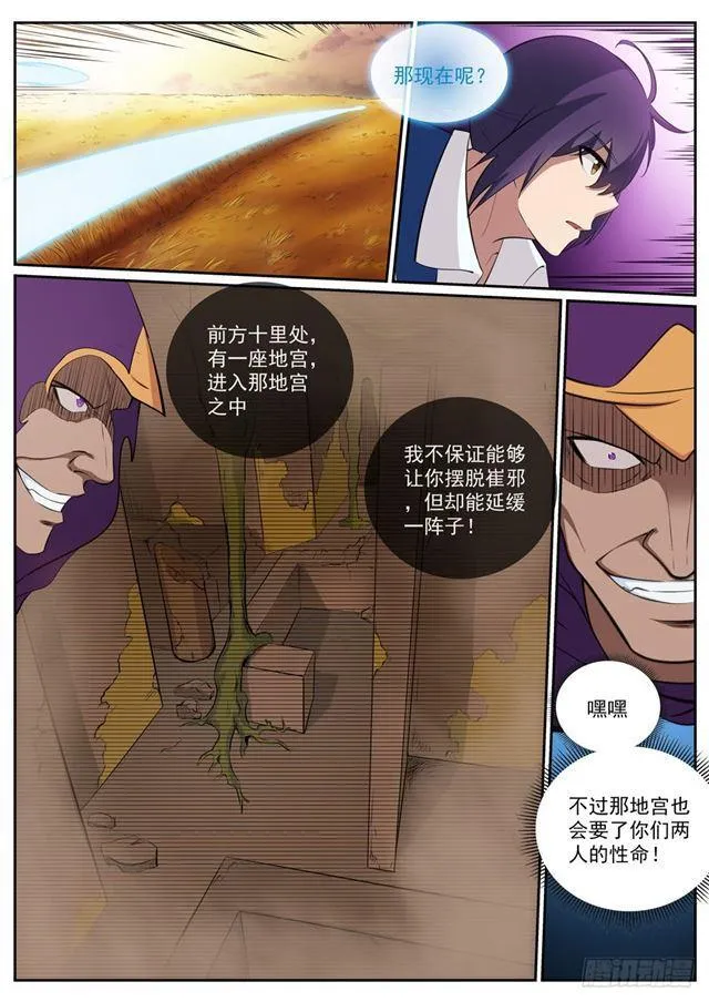 第312话 貌合神离 第13页