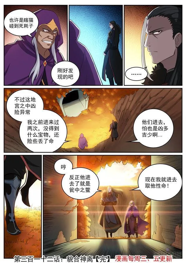 第312话 貌合神离 第16页