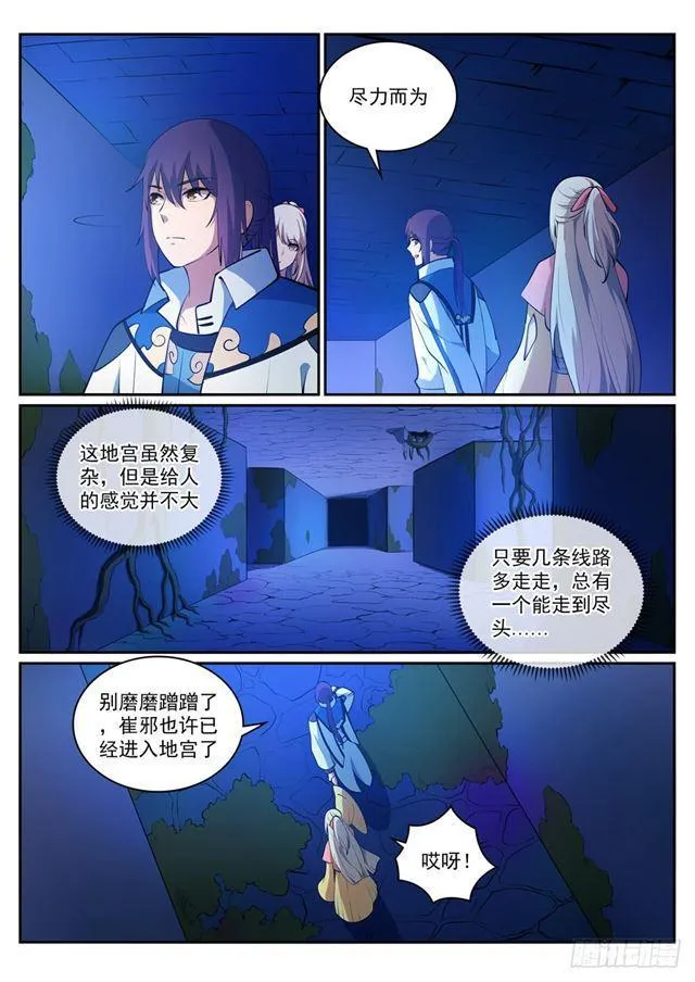 第313话 地宫迷途 第1页