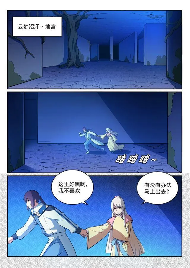 第313话 地宫迷途 第2页