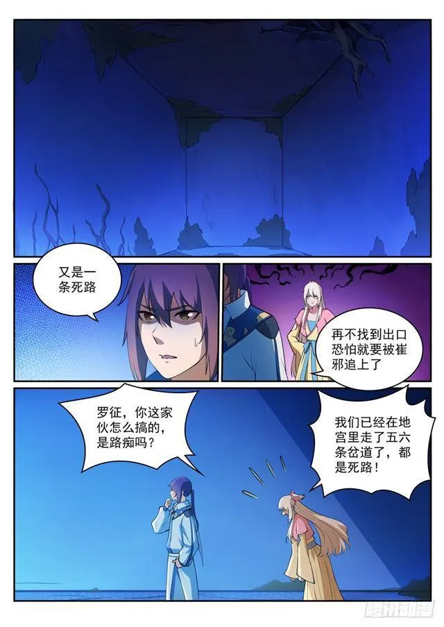 第313话 地宫迷途 第3页