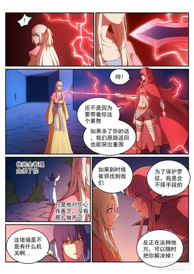 第313话 地宫迷途 第5页