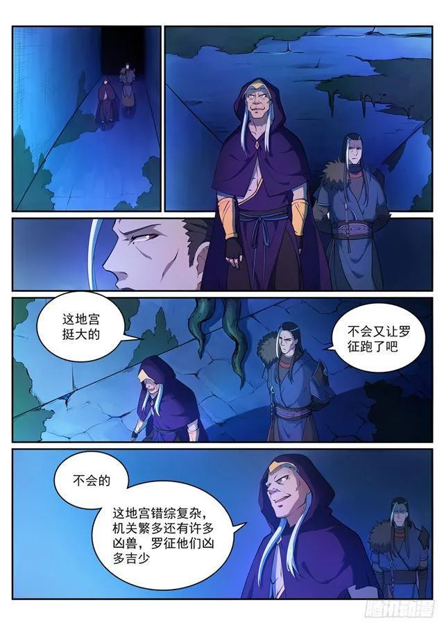 第313话 地宫迷途 第6页