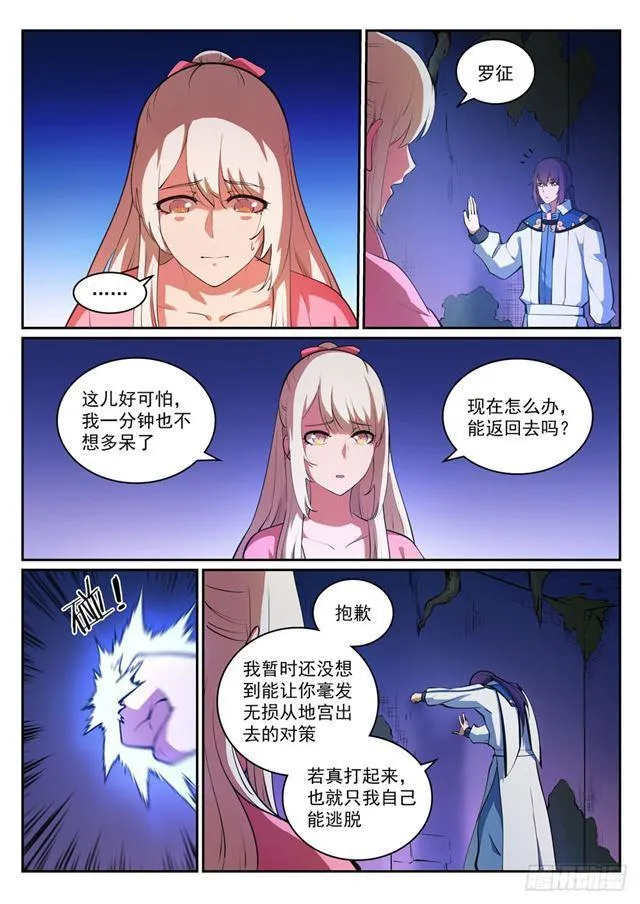 第313话 地宫迷途 第7页
