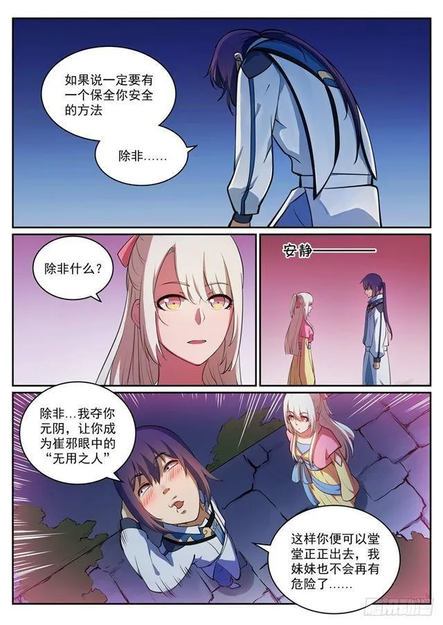 第313话 地宫迷途 第8页