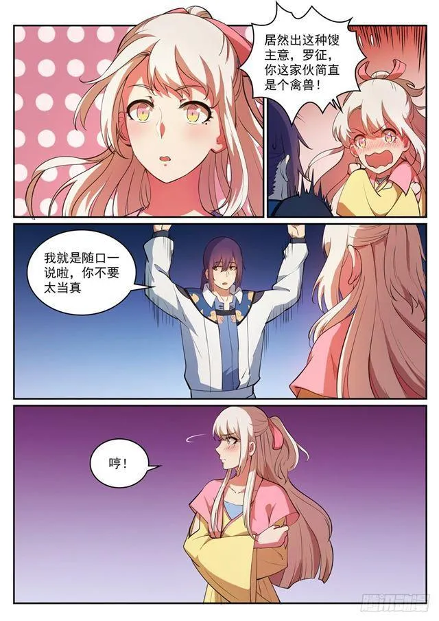 第313话 地宫迷途 第9页