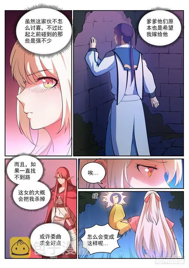 第313话 地宫迷途 第10页