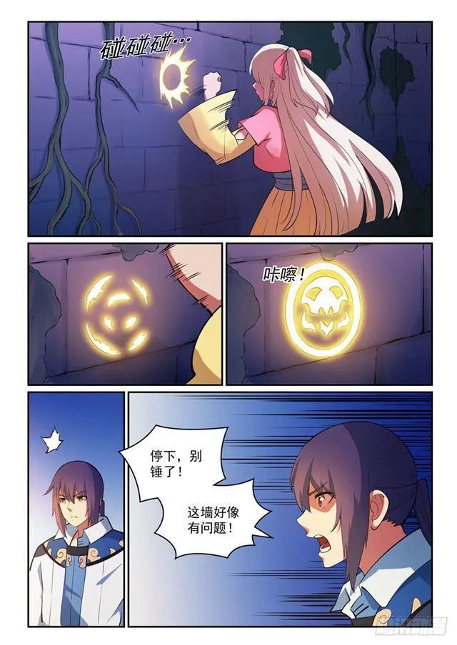 第313话 地宫迷途 第11页