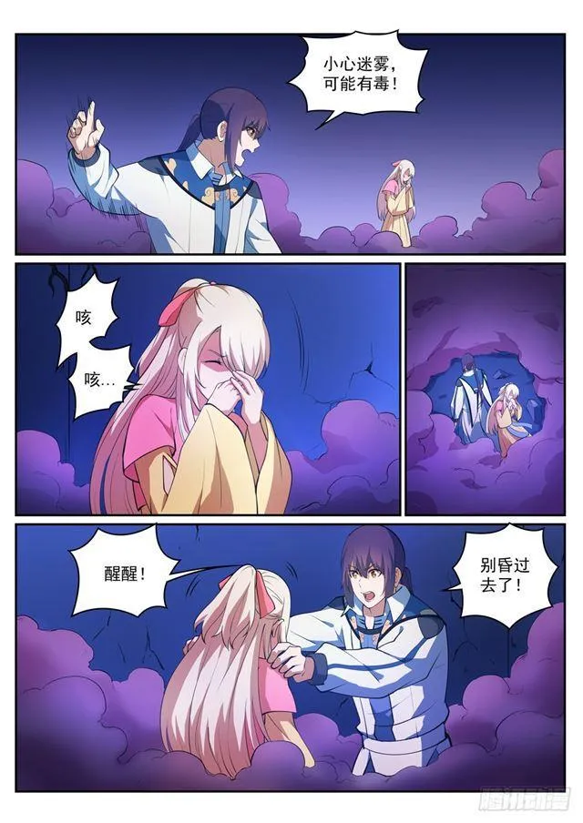 第313话 地宫迷途 第15页