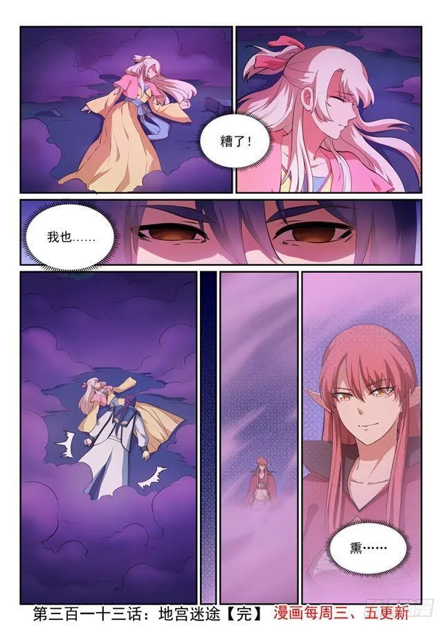 第313话 地宫迷途 第16页