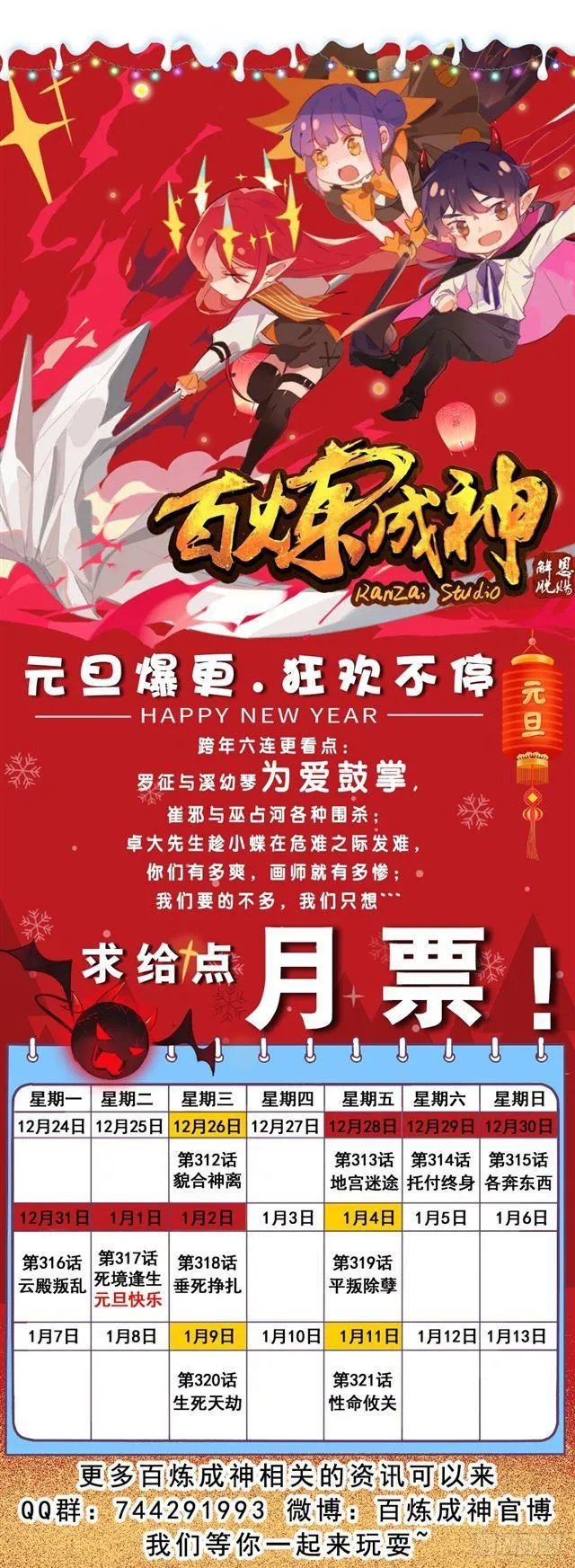 第313话 地宫迷途 第17页