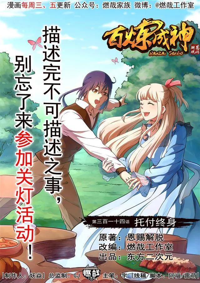 第314话 托付终身 第1页