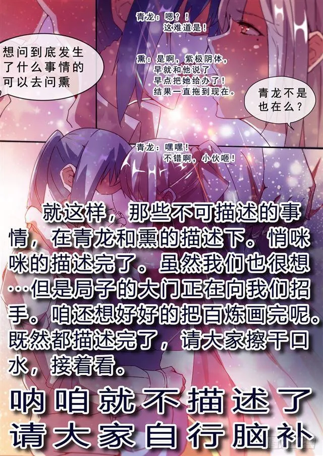 第314话 托付终身 第2页