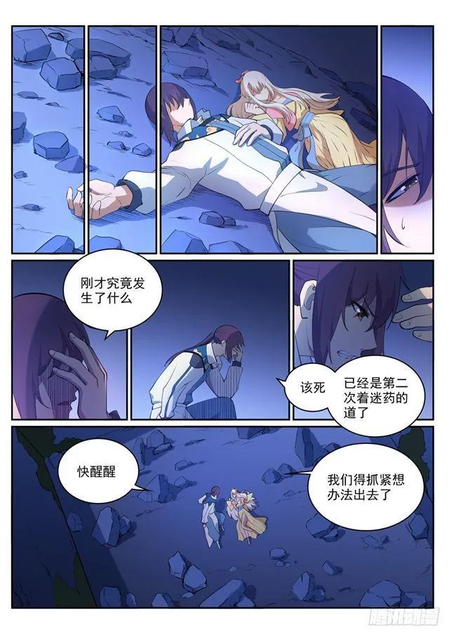 第314话 托付终身 第3页