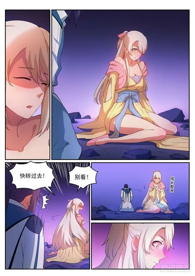 第314话 托付终身 第4页