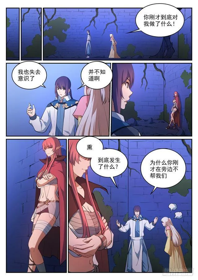 第314话 托付终身 第5页