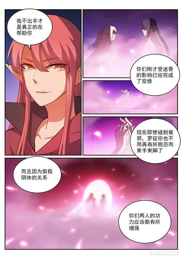 第314话 托付终身 第6页