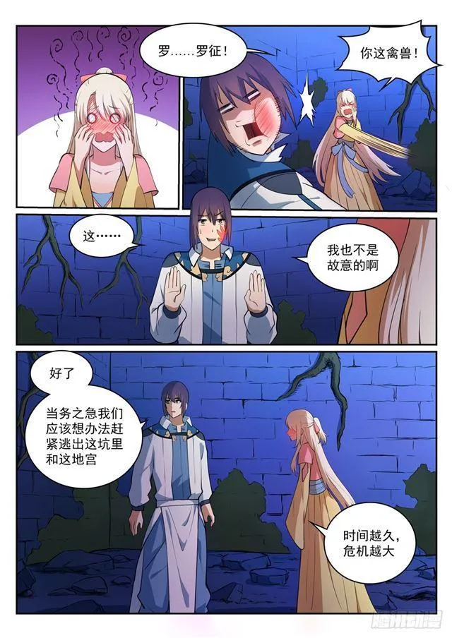 第314话 托付终身 第7页