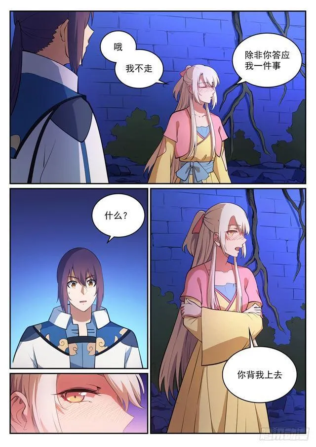 第314话 托付终身 第8页