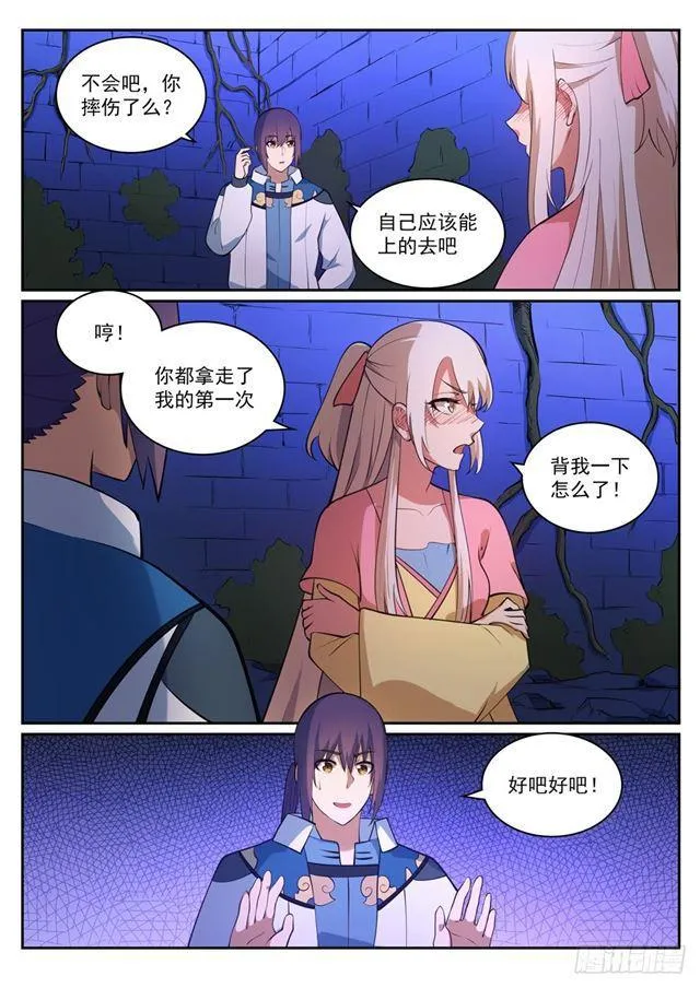 第314话 托付终身 第9页