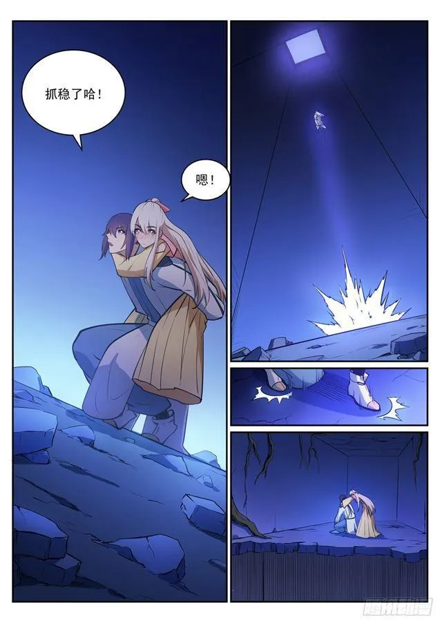 第314话 托付终身 第10页