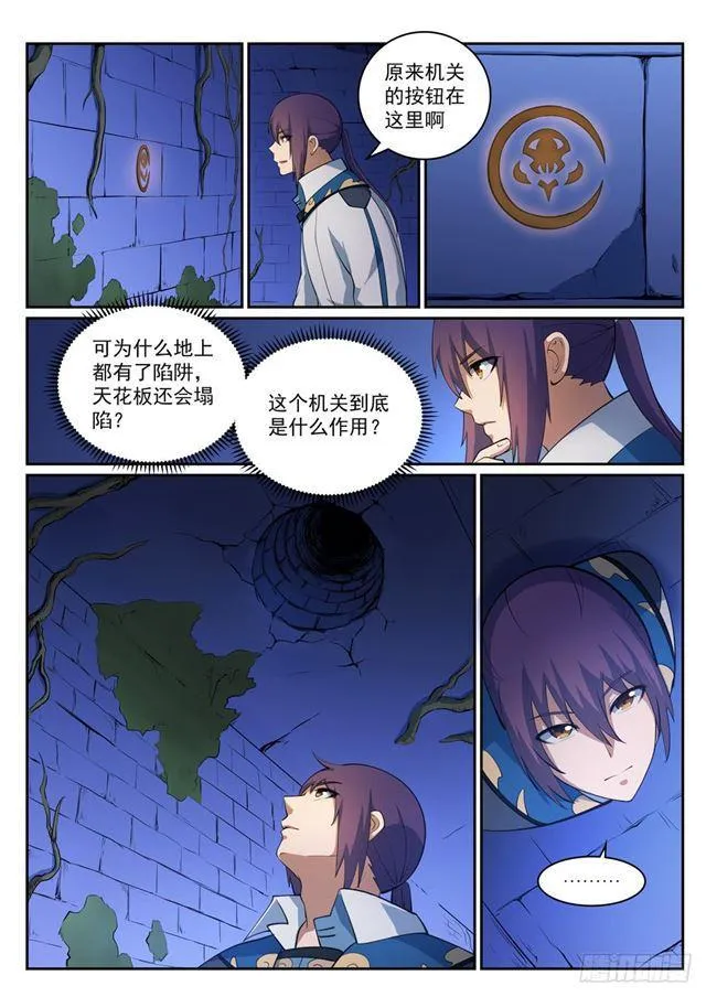 第314话 托付终身 第11页