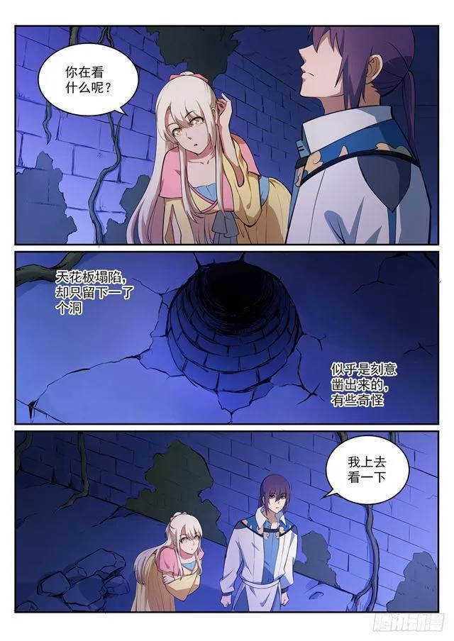 第314话 托付终身 第12页