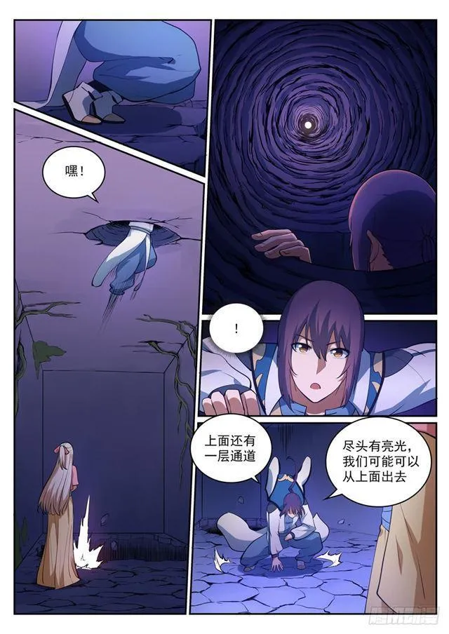 第314话 托付终身 第13页