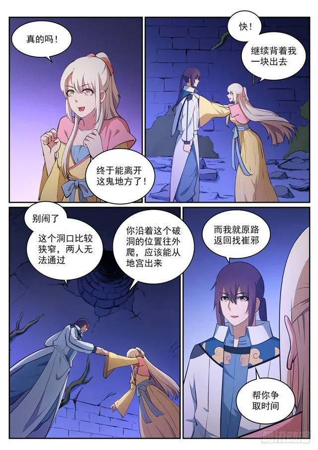 第314话 托付终身 第14页