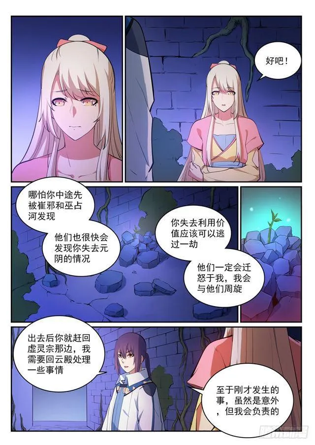 第314话 托付终身 第15页