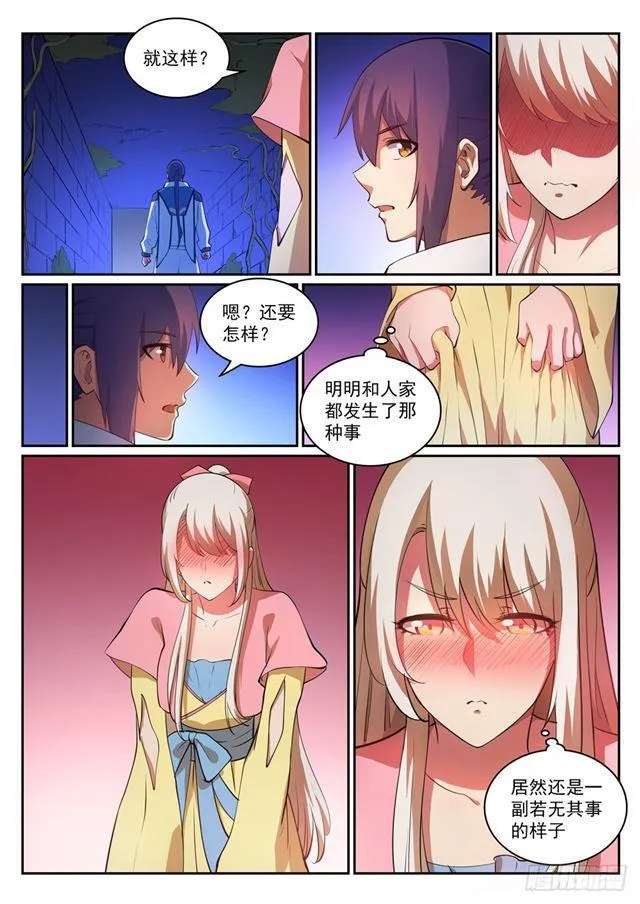 第314话 托付终身 第16页