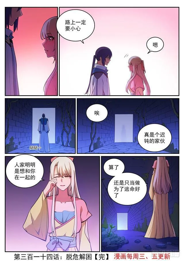 第314话 托付终身 第17页
