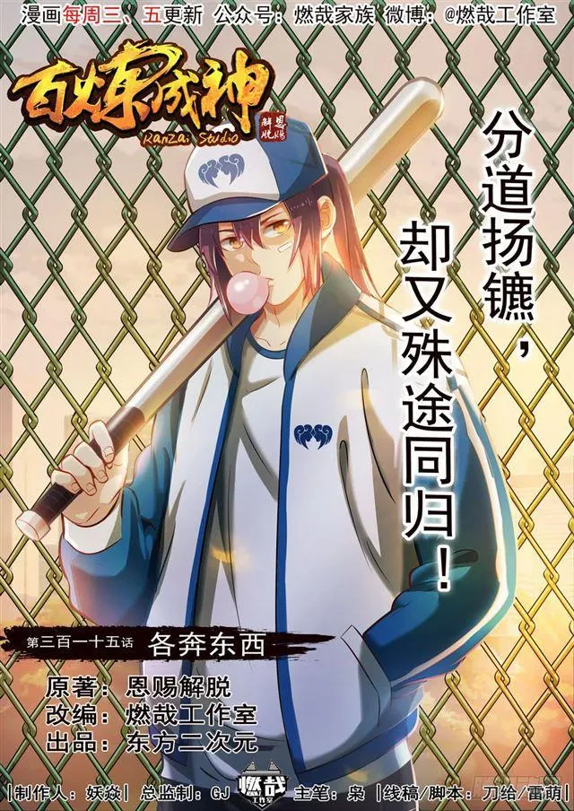 第315话 各奔东西 第1页