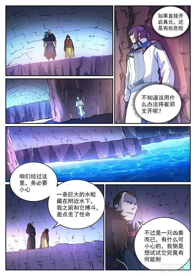 第315话 各奔东西 第3页