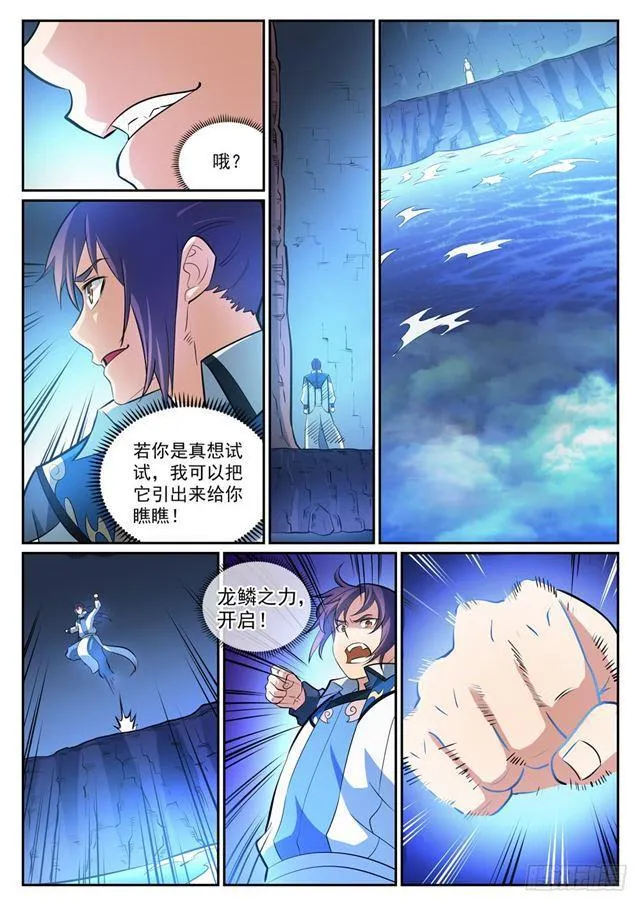 第315话 各奔东西 第4页