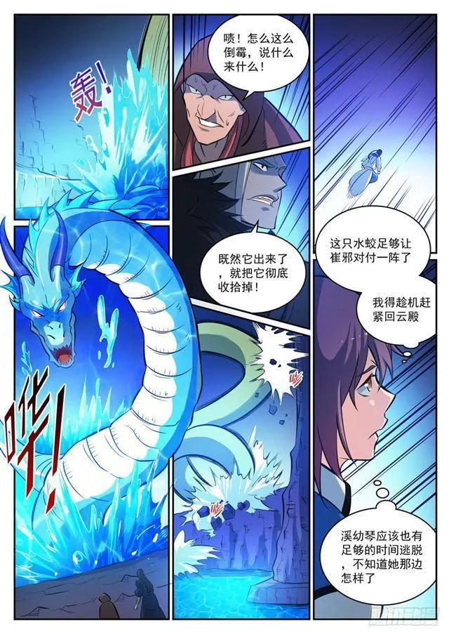 第315话 各奔东西 第5页