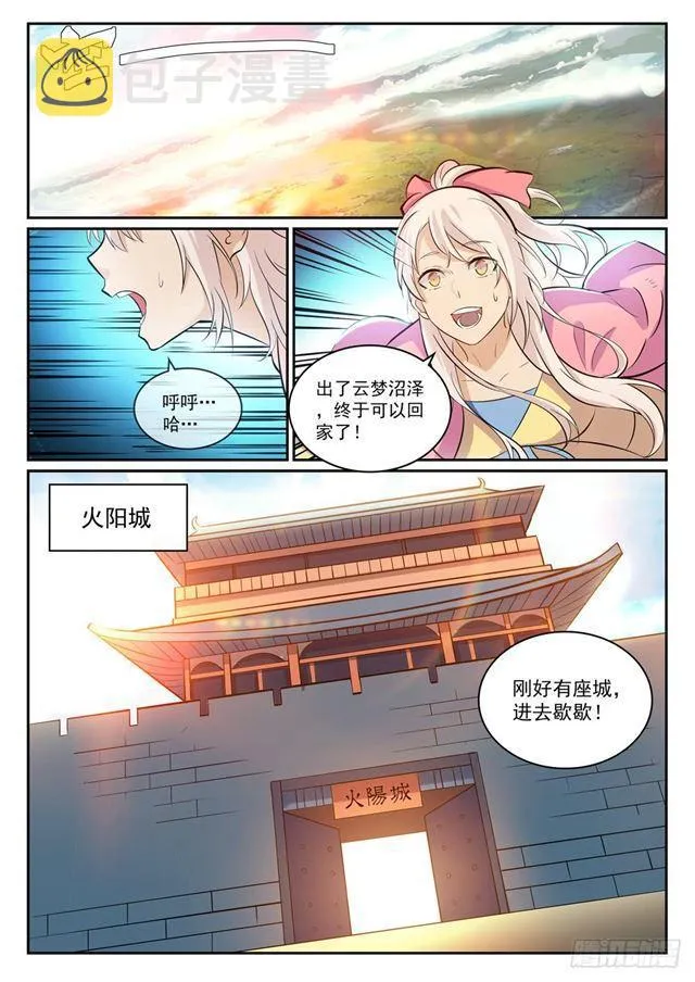 第315话 各奔东西 第6页