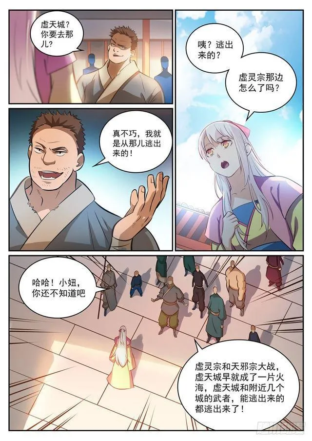 第315话 各奔东西 第8页