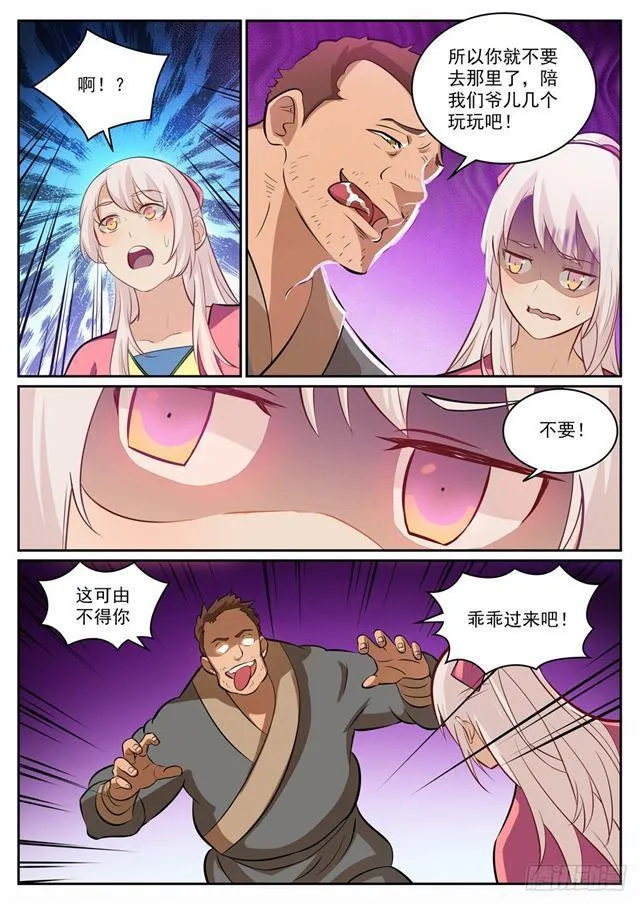 第315话 各奔东西 第9页