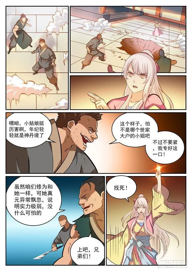 第315话 各奔东西 第11页